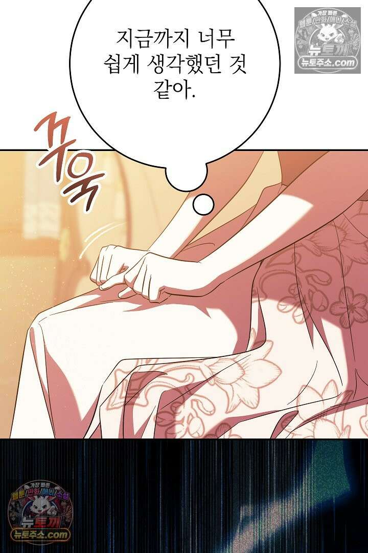 빙의자가 다녀간 후 21화 80