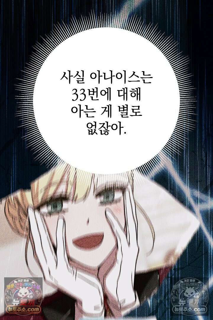 빙의자가 다녀간 후 21화 81