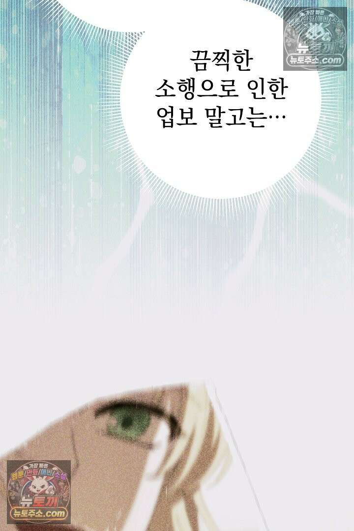빙의자가 다녀간 후 21화 83