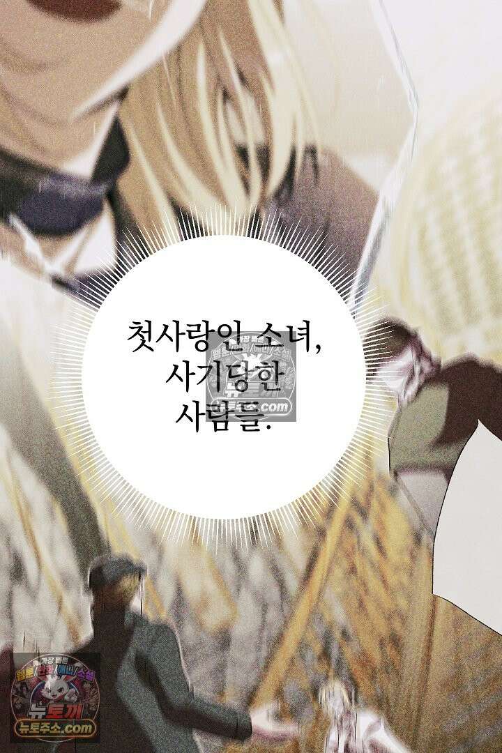 빙의자가 다녀간 후 21화 84