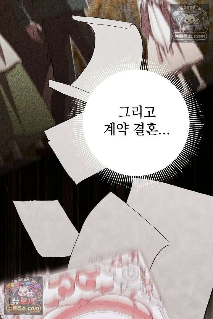 빙의자가 다녀간 후 21화 85