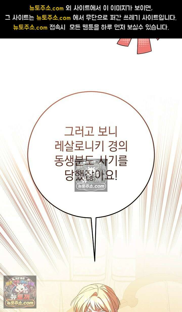 빙의자가 다녀간 후 21화 87