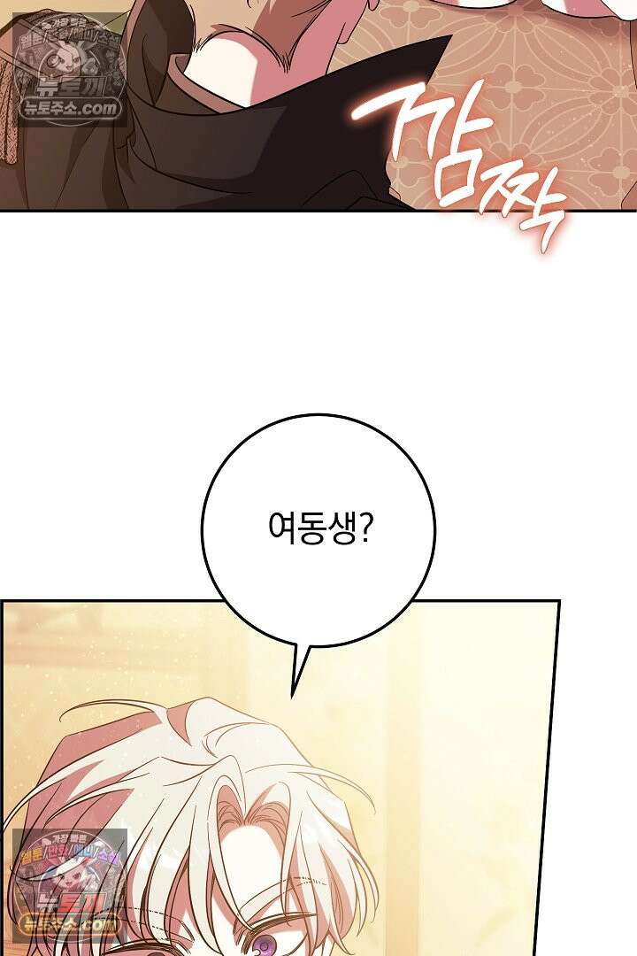 빙의자가 다녀간 후 21화 89