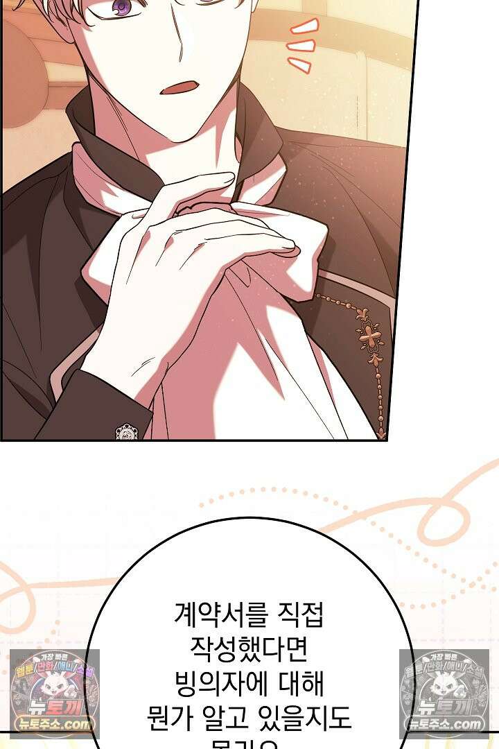 빙의자가 다녀간 후 21화 90
