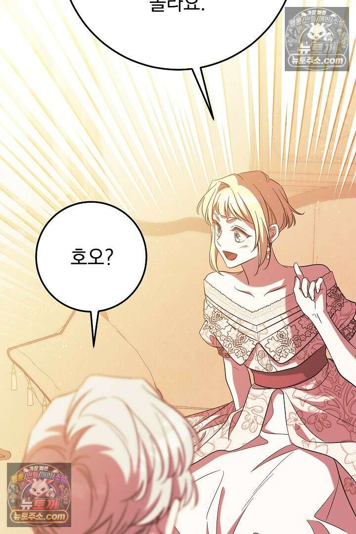 빙의자가 다녀간 후 21화 91