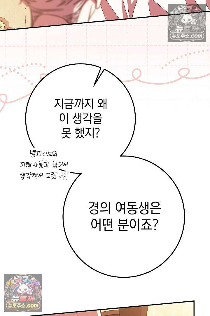 빙의자가 다녀간 후 21화 92