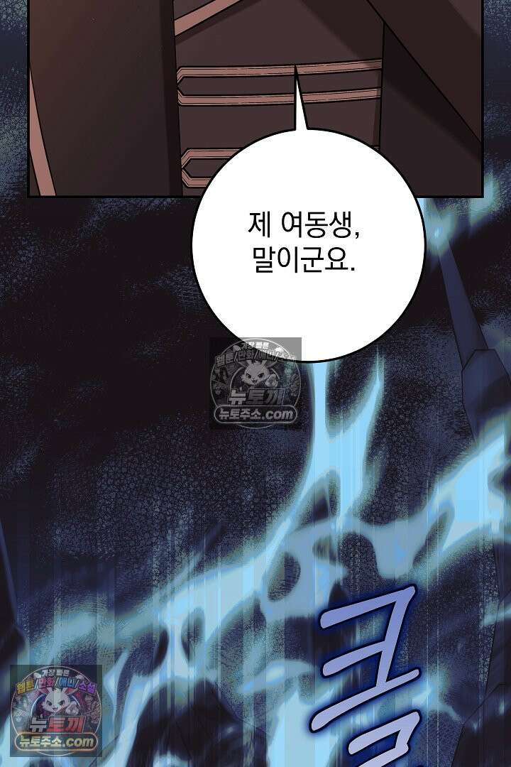 빙의자가 다녀간 후 21화 95