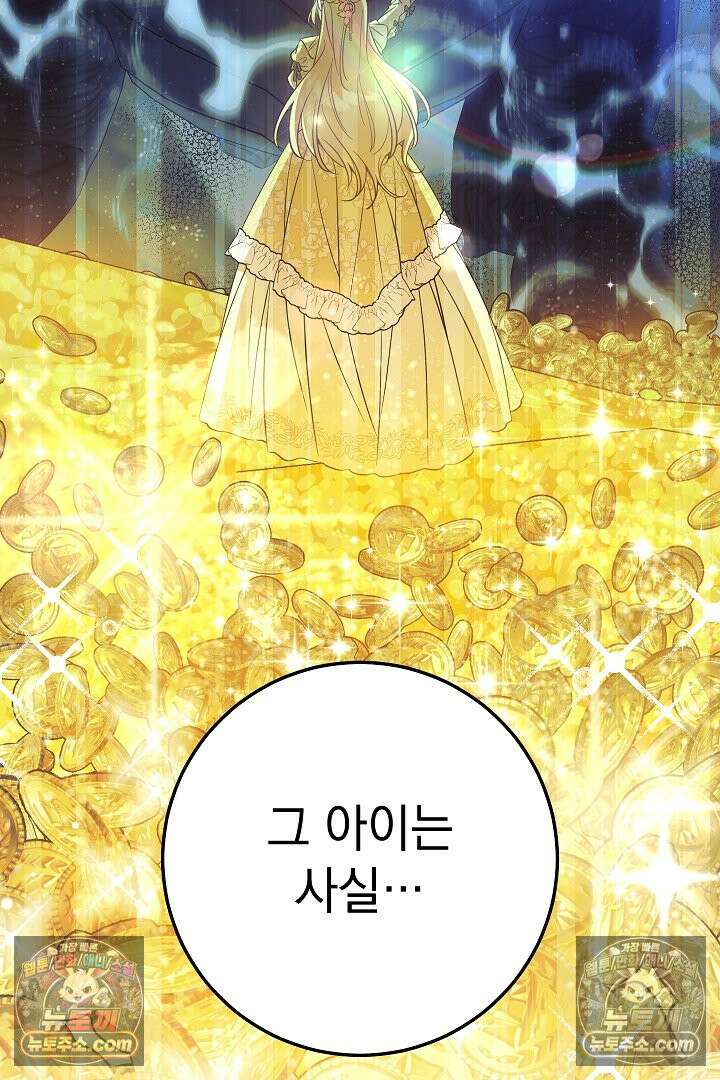 빙의자가 다녀간 후 21화 97