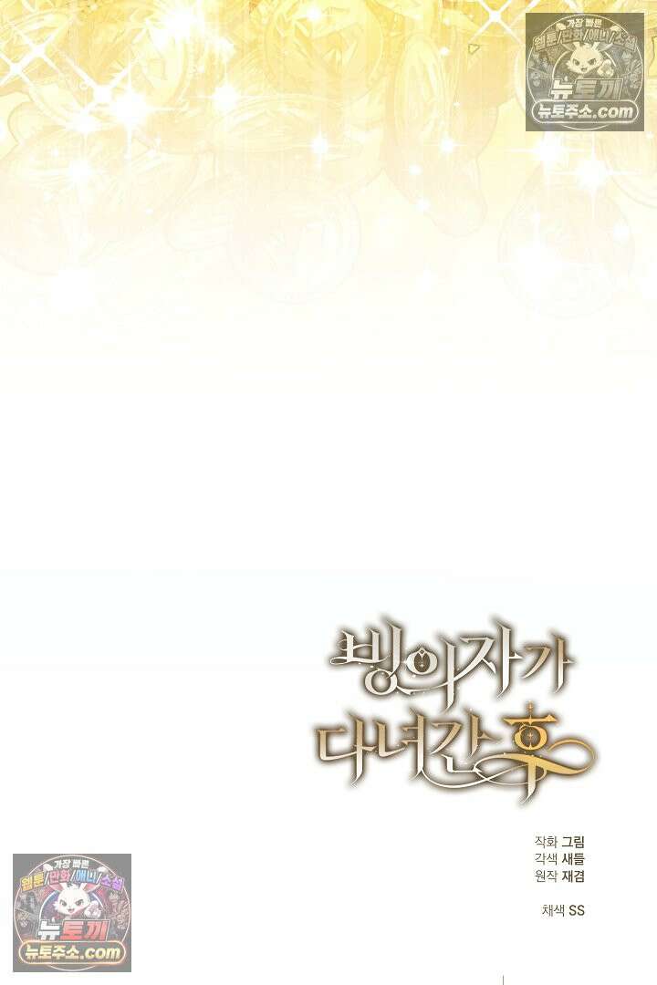 빙의자가 다녀간 후 21화 98