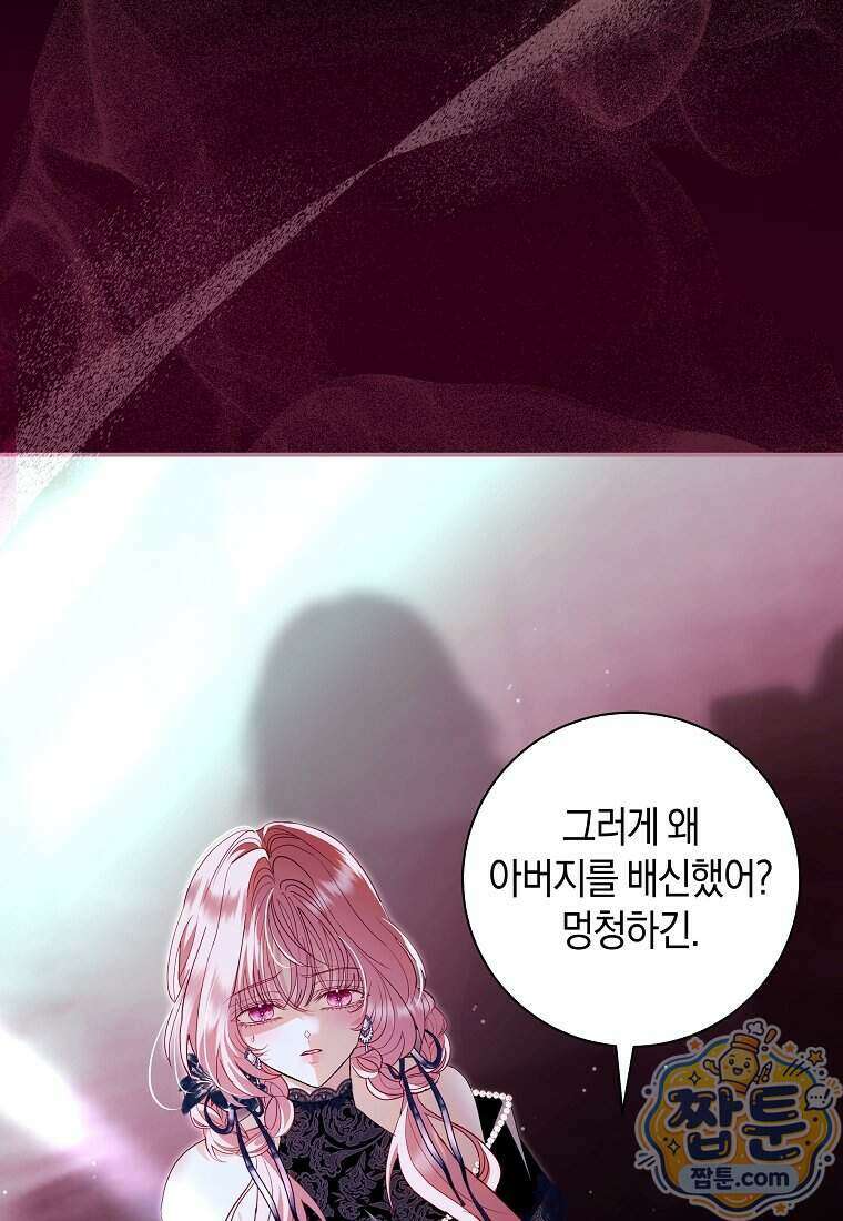 흑막님, 결혼 빼고 다 해드릴게요! 76화 3