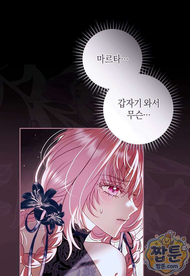 흑막님, 결혼 빼고 다 해드릴게요! 76화 5