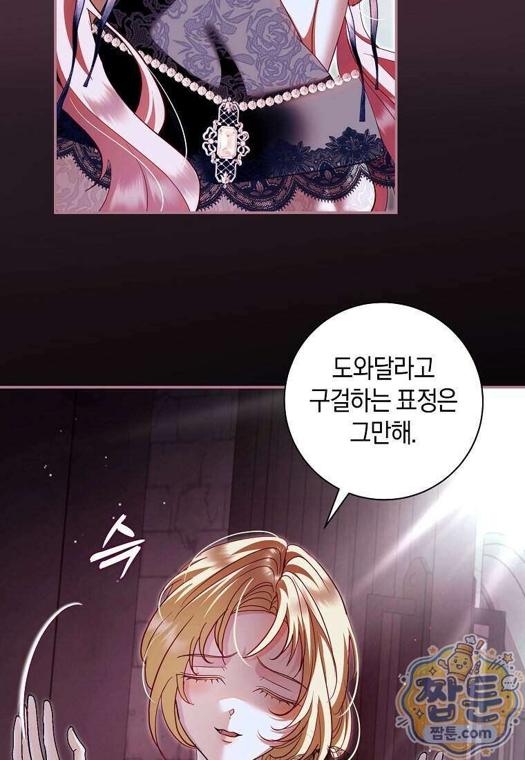 흑막님, 결혼 빼고 다 해드릴게요! 76화 6