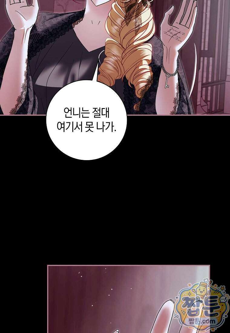 흑막님, 결혼 빼고 다 해드릴게요! 76화 7
