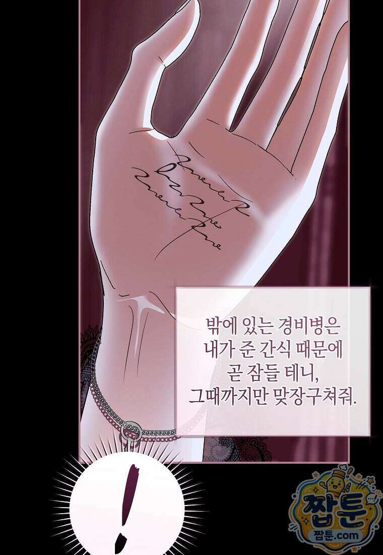 흑막님, 결혼 빼고 다 해드릴게요! 76화 8