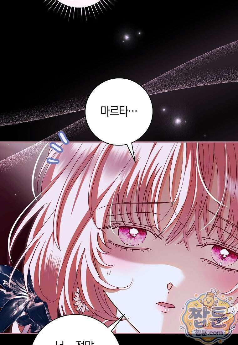 흑막님, 결혼 빼고 다 해드릴게요! 76화 9