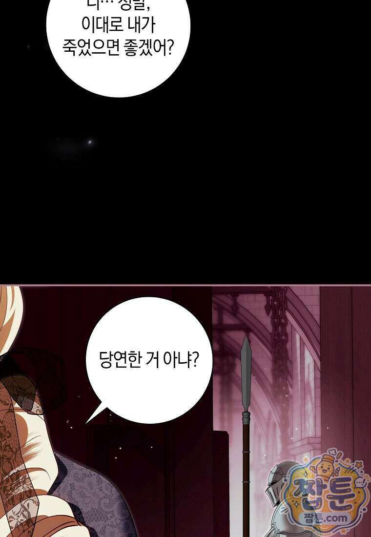 흑막님, 결혼 빼고 다 해드릴게요! 76화 10