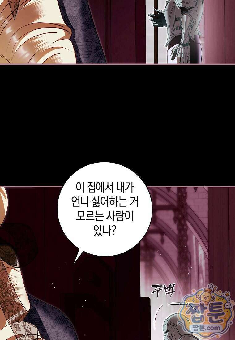 흑막님, 결혼 빼고 다 해드릴게요! 76화 11