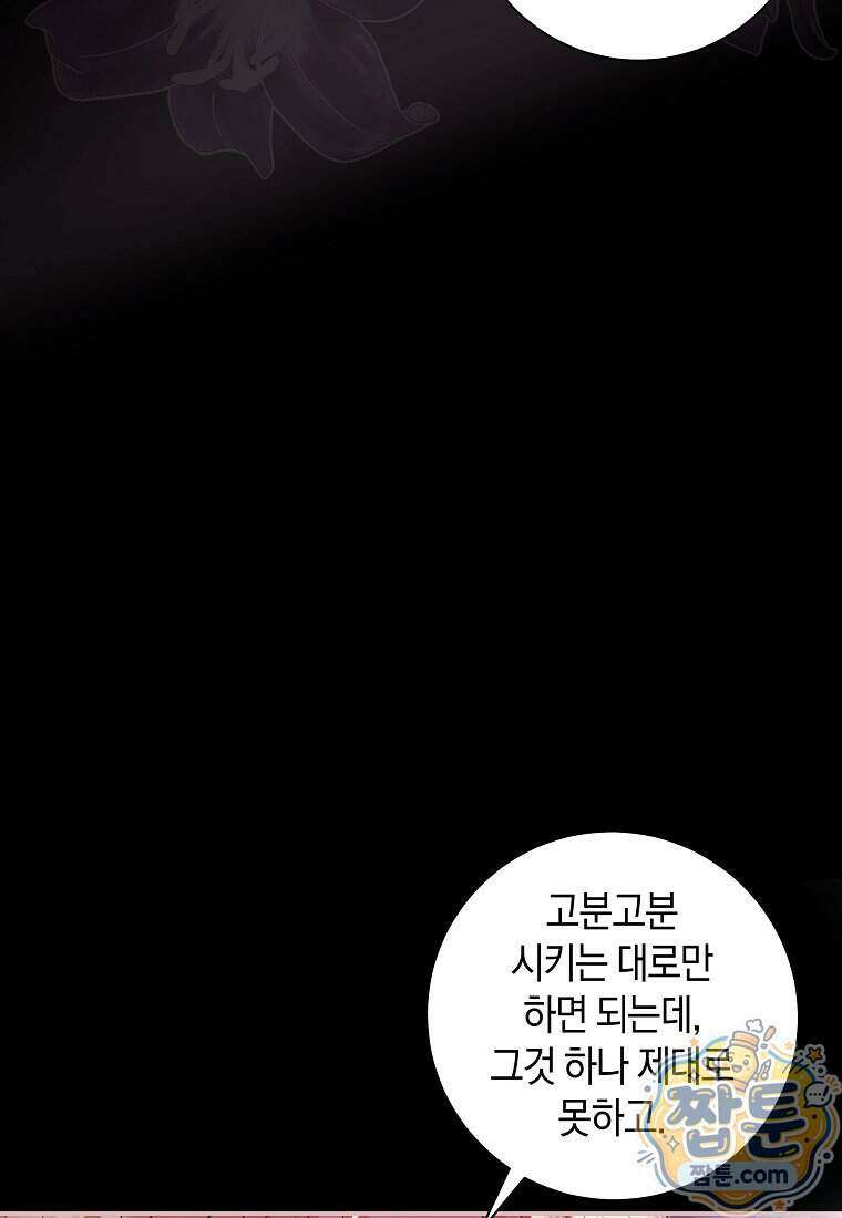흑막님, 결혼 빼고 다 해드릴게요! 76화 14