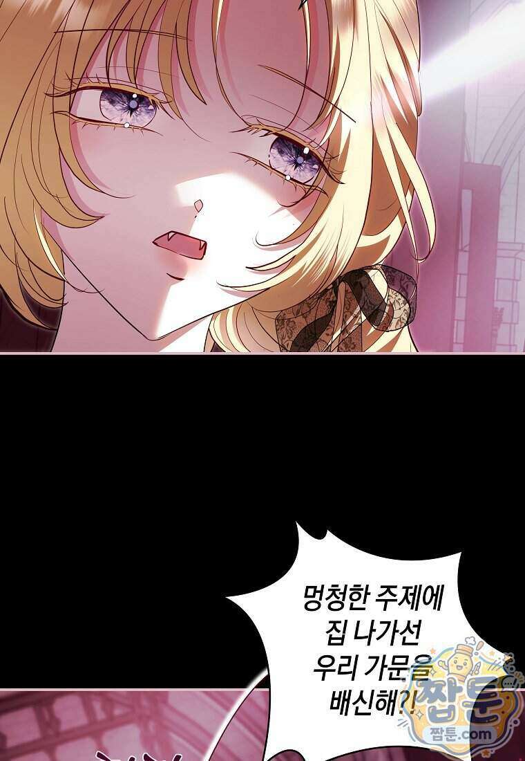 흑막님, 결혼 빼고 다 해드릴게요! 76화 15