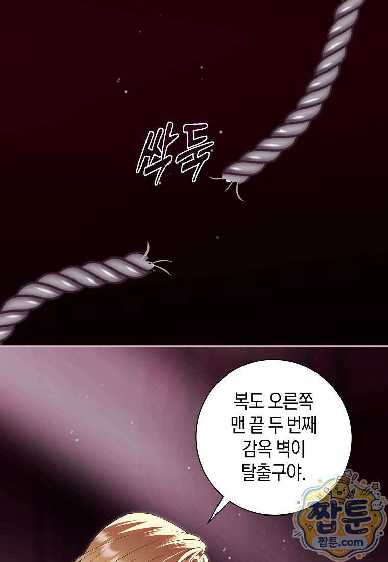 흑막님, 결혼 빼고 다 해드릴게요! 76화 18