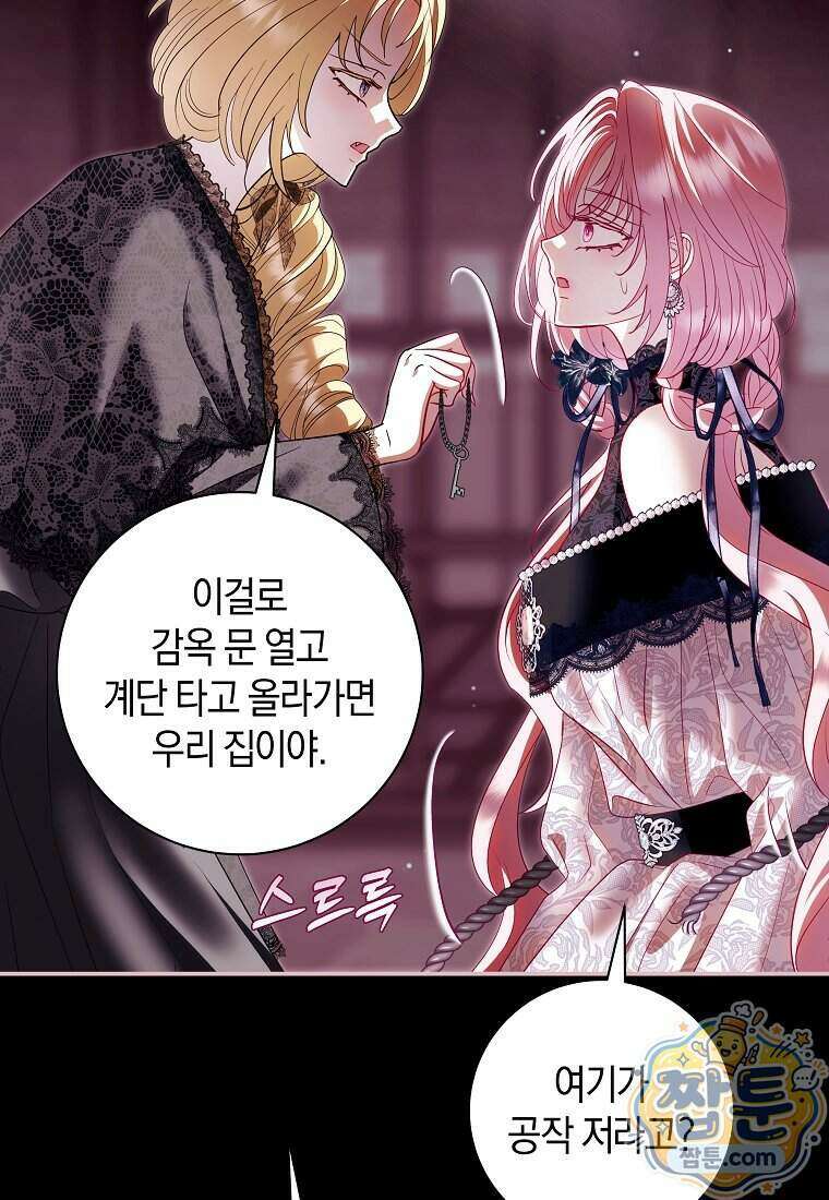 흑막님, 결혼 빼고 다 해드릴게요! 76화 19