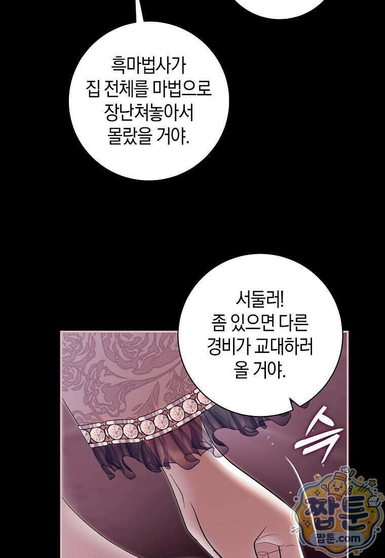 흑막님, 결혼 빼고 다 해드릴게요! 76화 20