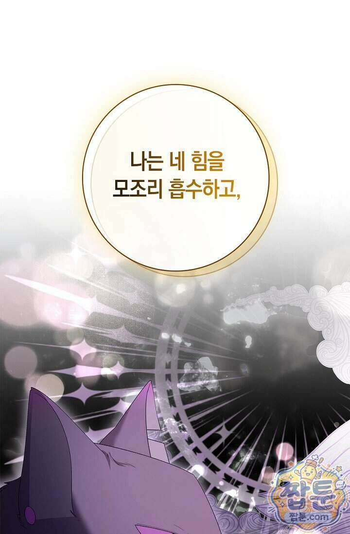 서브 남주는 내 침대로 오세요 61화 1
