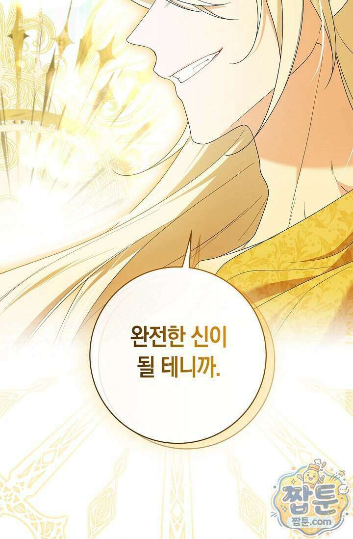 서브 남주는 내 침대로 오세요 61화 3