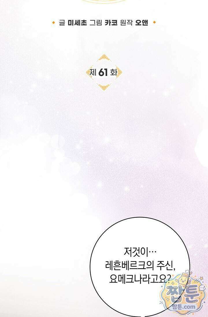 서브 남주는 내 침대로 오세요 61화 5