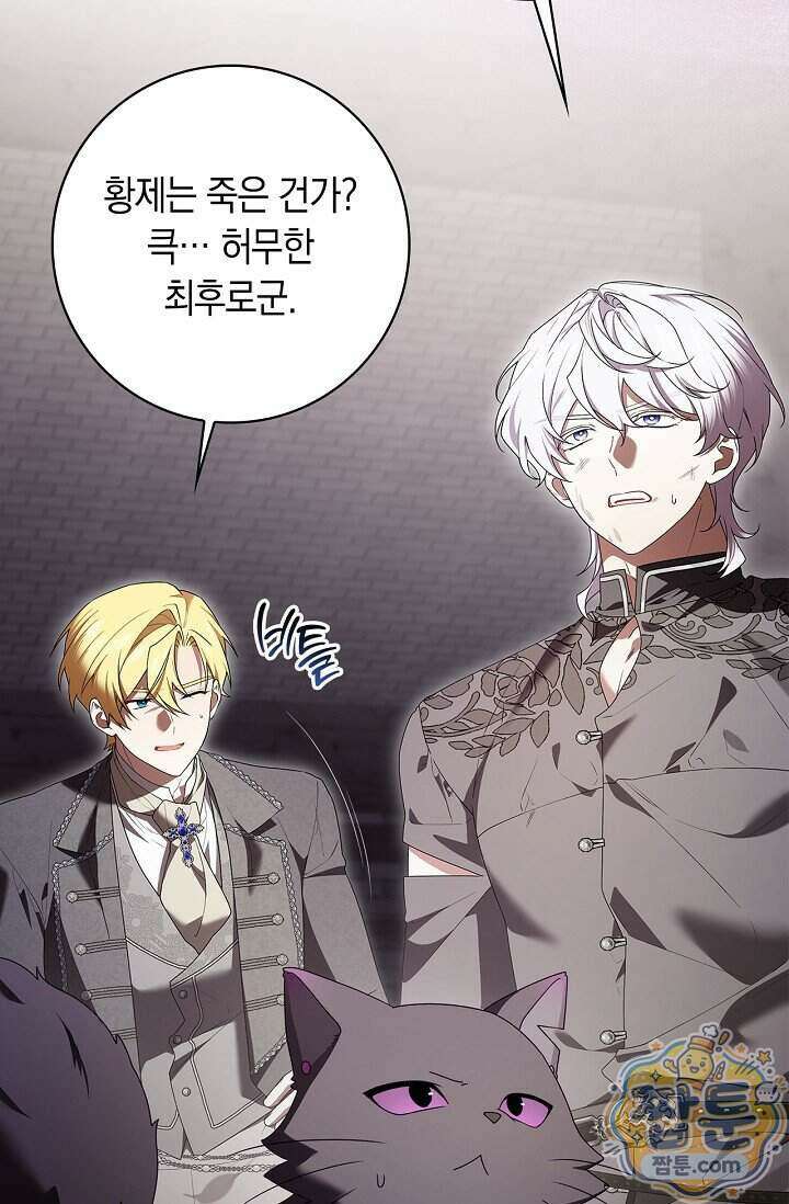 서브 남주는 내 침대로 오세요 61화 6