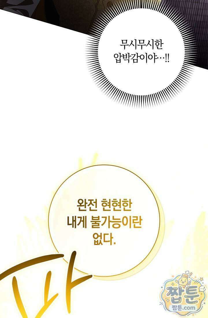 서브 남주는 내 침대로 오세요 61화 9