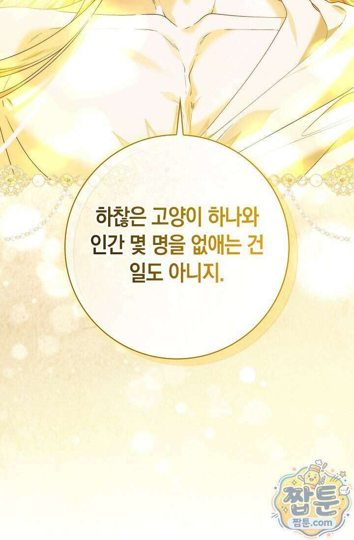 서브 남주는 내 침대로 오세요 61화 12