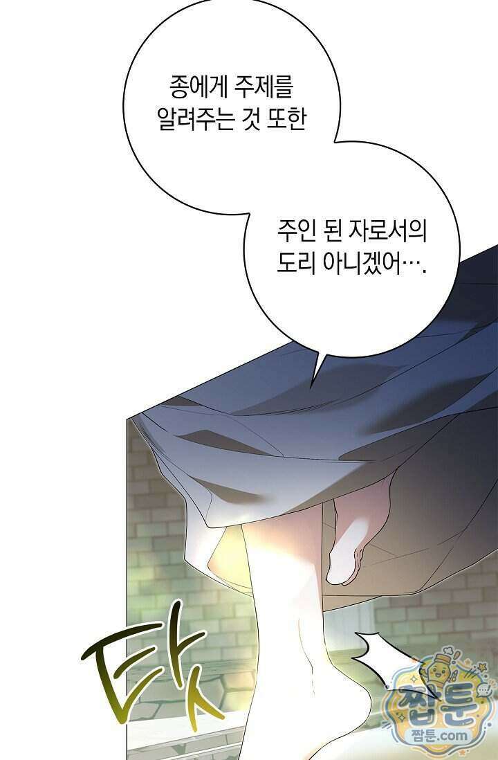 서브 남주는 내 침대로 오세요 61화 14