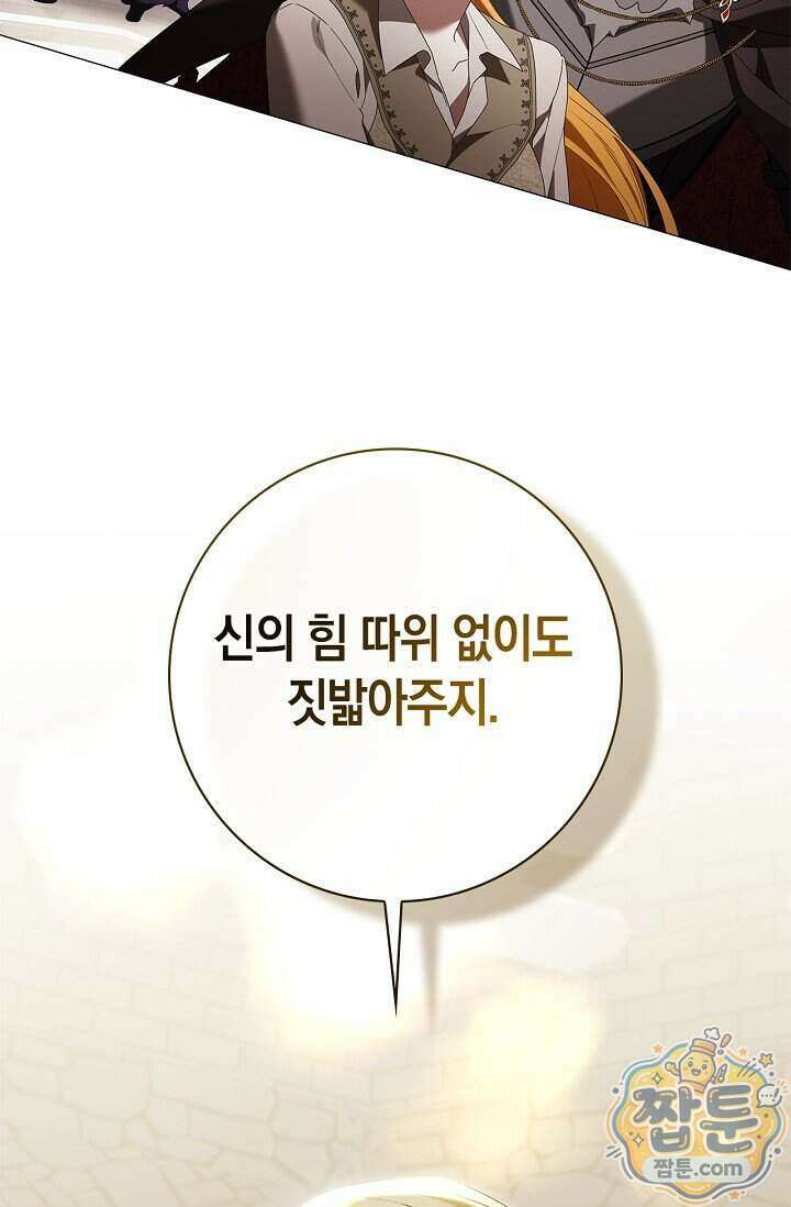 서브 남주는 내 침대로 오세요 61화 17
