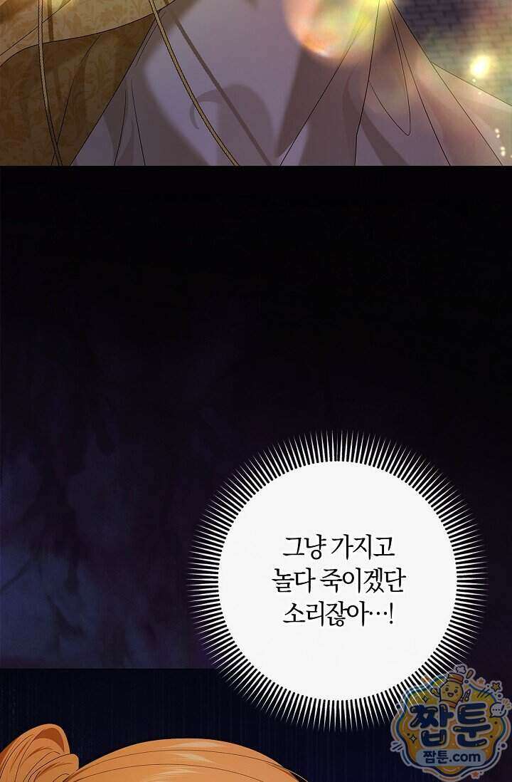 서브 남주는 내 침대로 오세요 61화 19