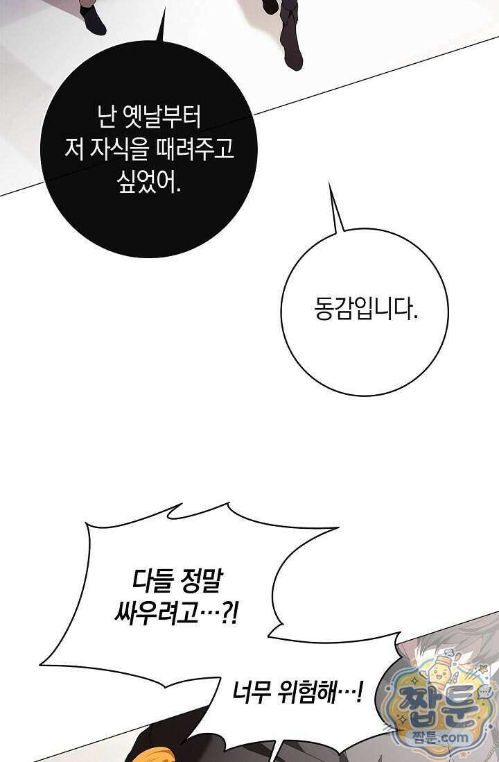 서브 남주는 내 침대로 오세요 61화 22