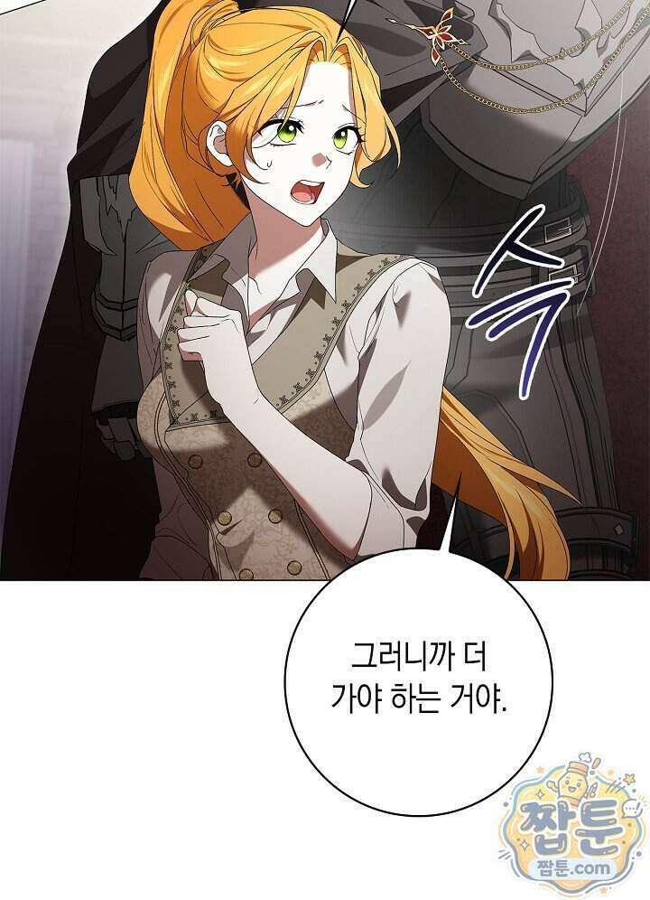 서브 남주는 내 침대로 오세요 61화 23
