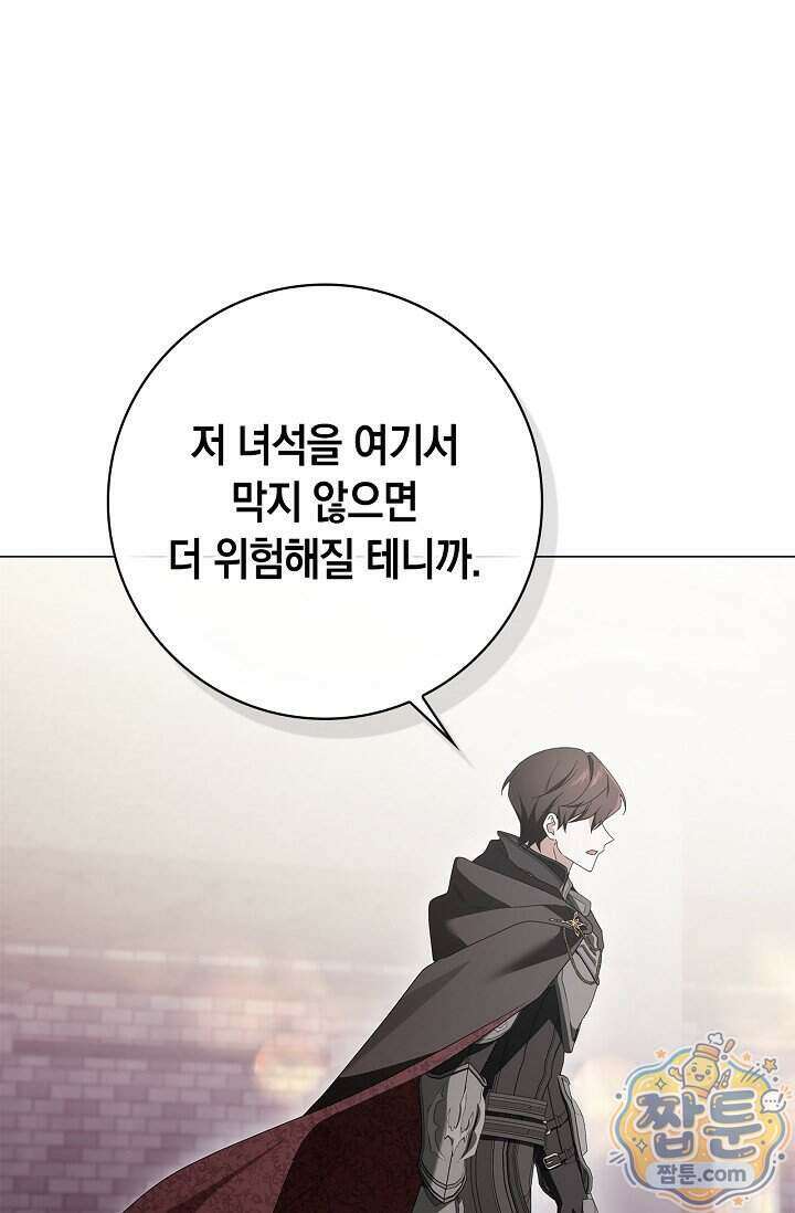 서브 남주는 내 침대로 오세요 61화 24