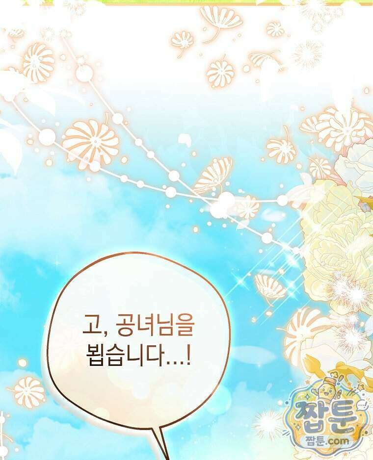 폭군 오빠는 덤입니다 35화 3