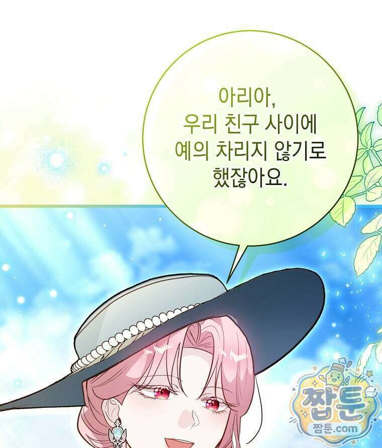 폭군 오빠는 덤입니다 35화 7