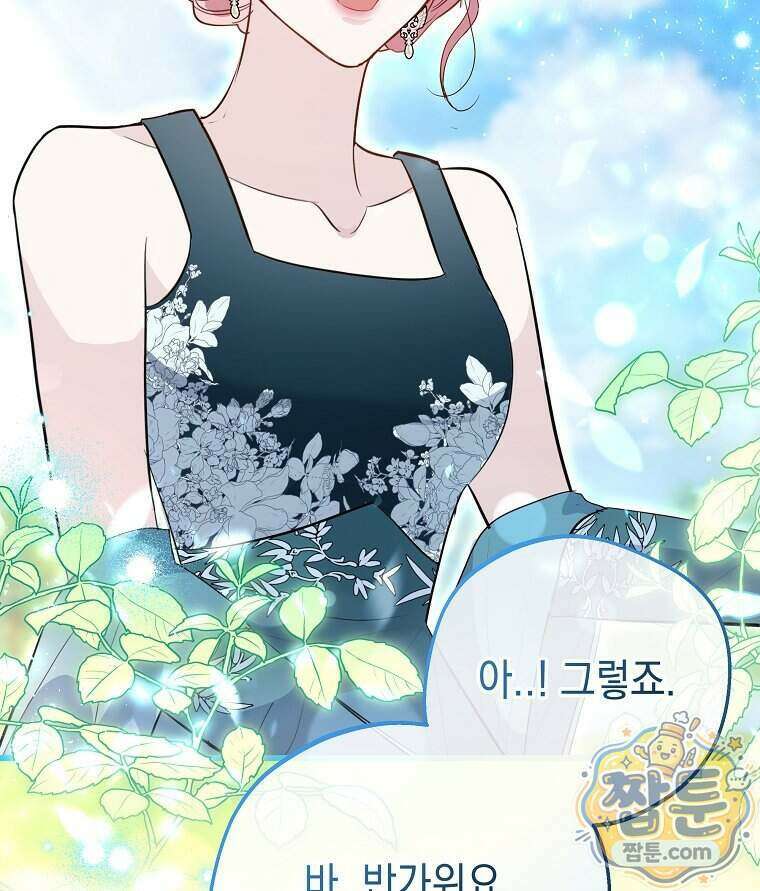 폭군 오빠는 덤입니다 35화 8