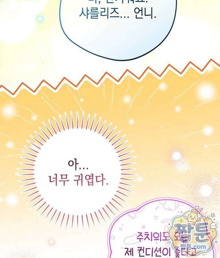 폭군 오빠는 덤입니다 35화 9