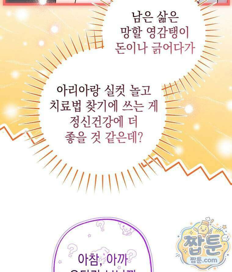 폭군 오빠는 덤입니다 35화 11