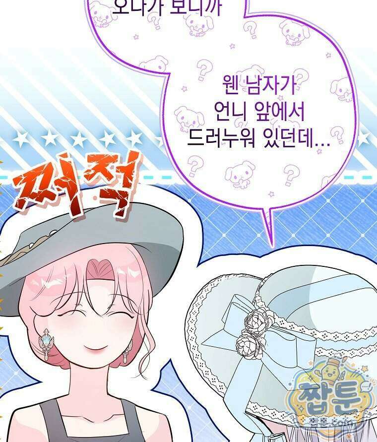 폭군 오빠는 덤입니다 35화 12