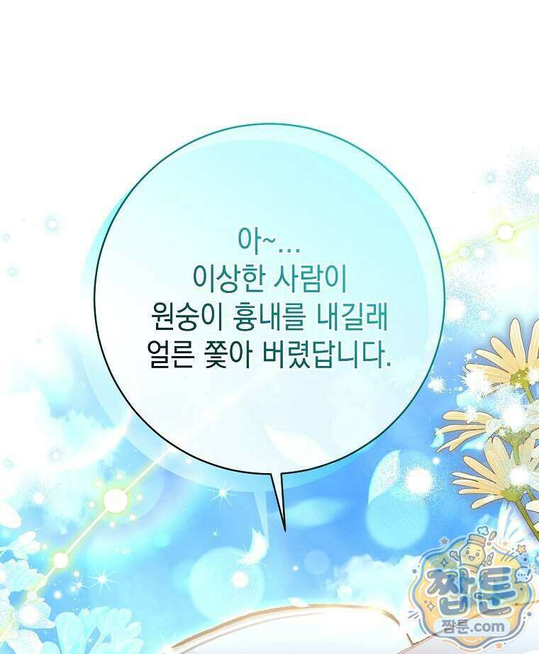폭군 오빠는 덤입니다 35화 14