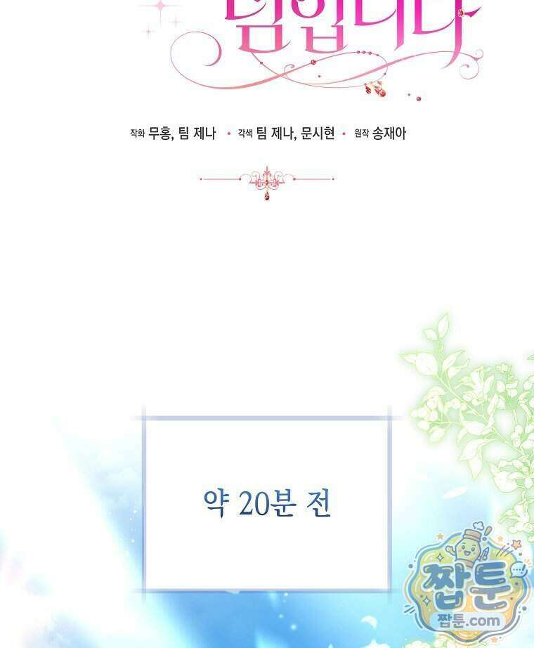 폭군 오빠는 덤입니다 35화 18