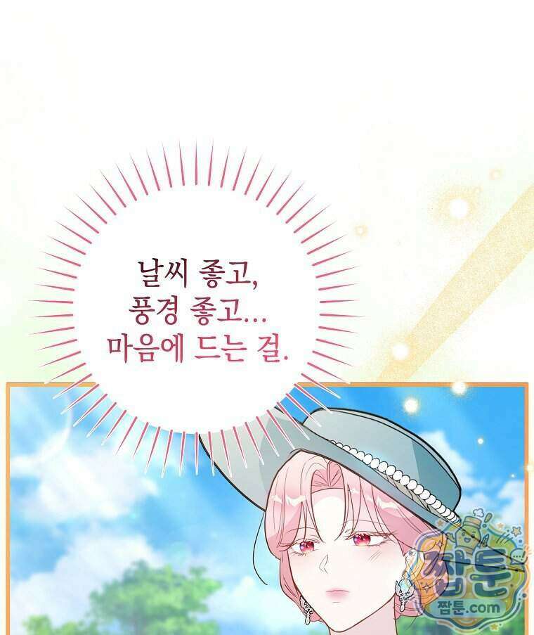폭군 오빠는 덤입니다 35화 21
