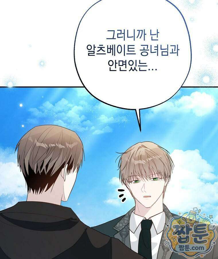폭군 오빠는 덤입니다 35화 25
