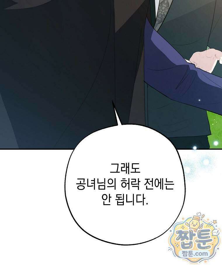 폭군 오빠는 덤입니다 35화 26