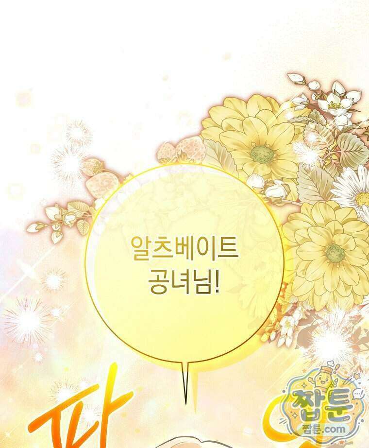 폭군 오빠는 덤입니다 35화 27